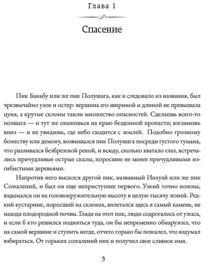 Книга Мэн Сиши: Тысячи Осеней. Том 1 купить,NaN