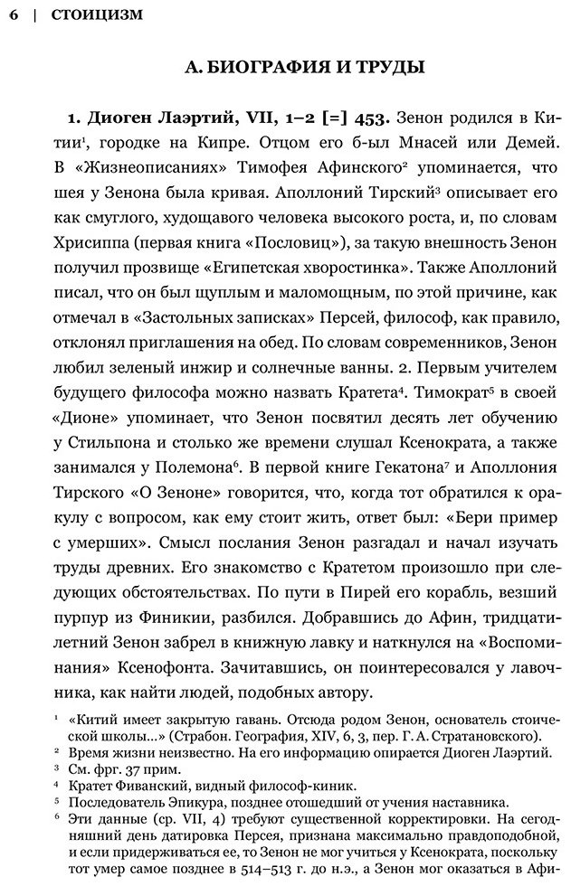Книга Эпиктет, Аврелий М.: Зенон Китийский, Эпиктет: Стоицизм купить,NaN