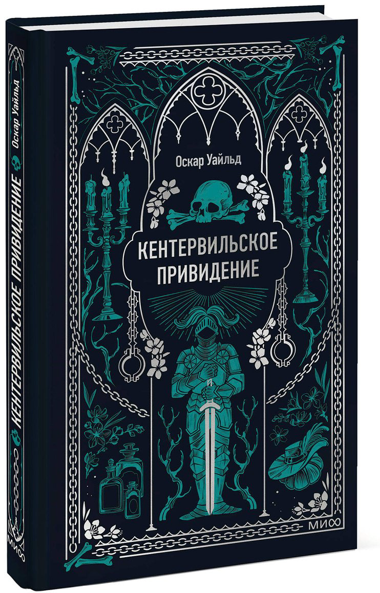 Книга Уайльд О.: Кентервильское привидение купить,NaN