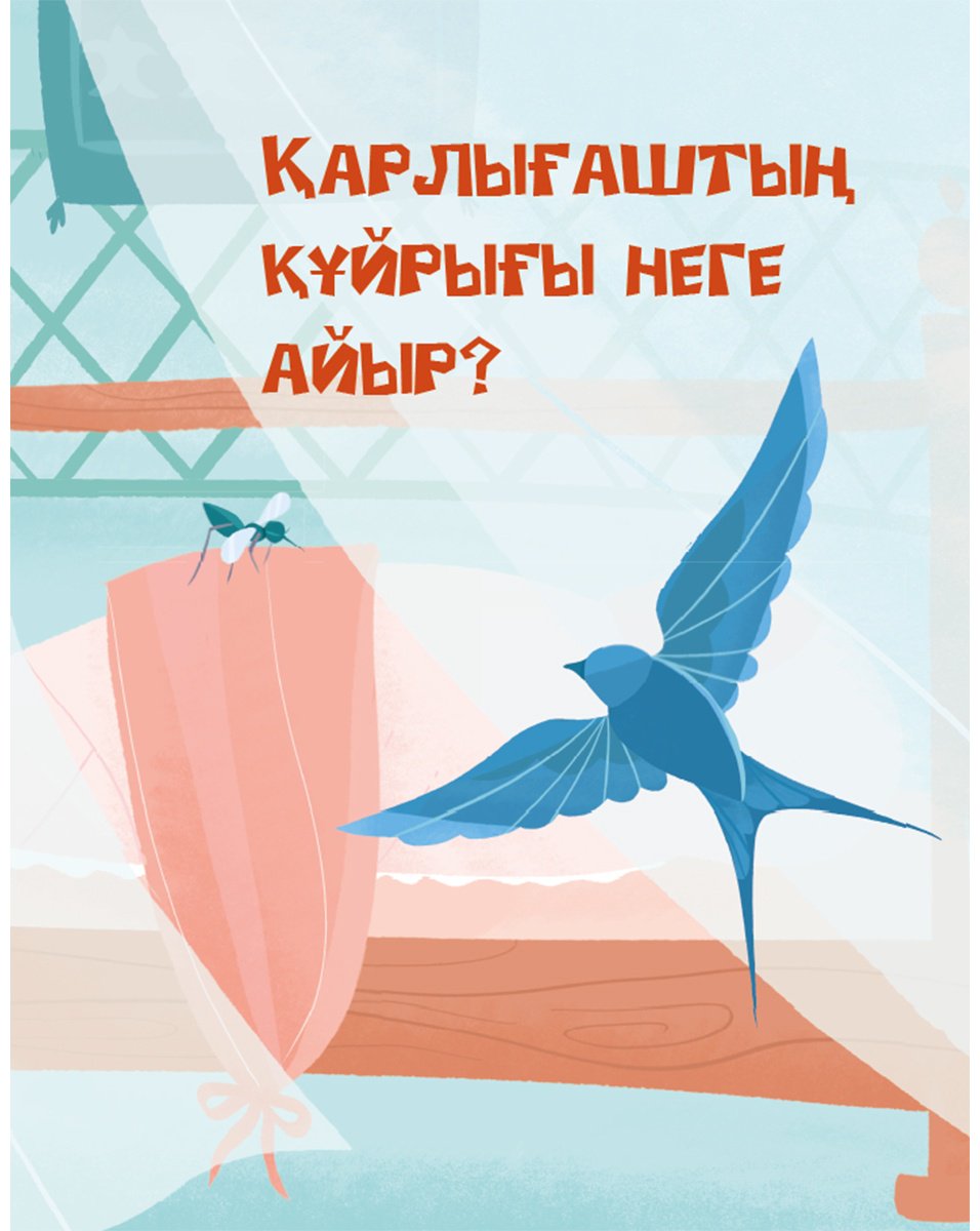 Книга Без автора: Қарлығаштың құйрығы неге айыр купить,NaN