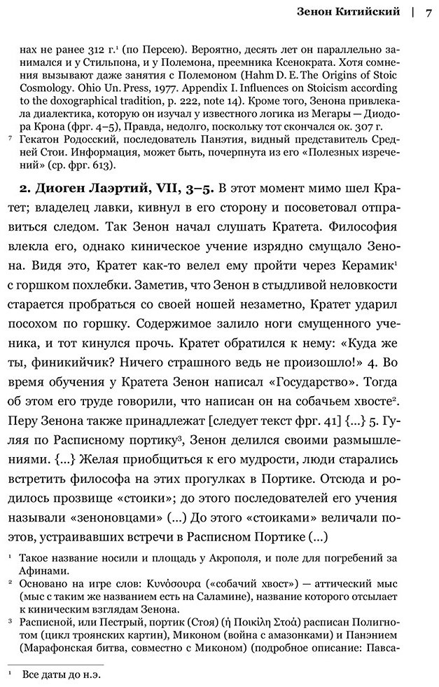Книга Эпиктет, Аврелий М.: Зенон Китийский, Эпиктет: Стоицизм купить,NaN