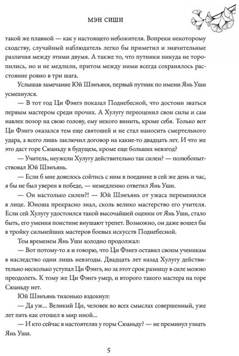 Книга Мэн Сиши: Тысячи Осеней. Том 1 купить,NaN