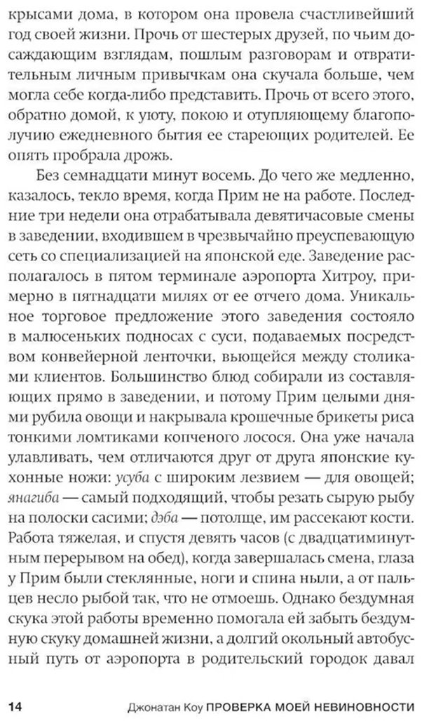 Книга Коу Дж.: Проверка моей невиновности купить,NaN