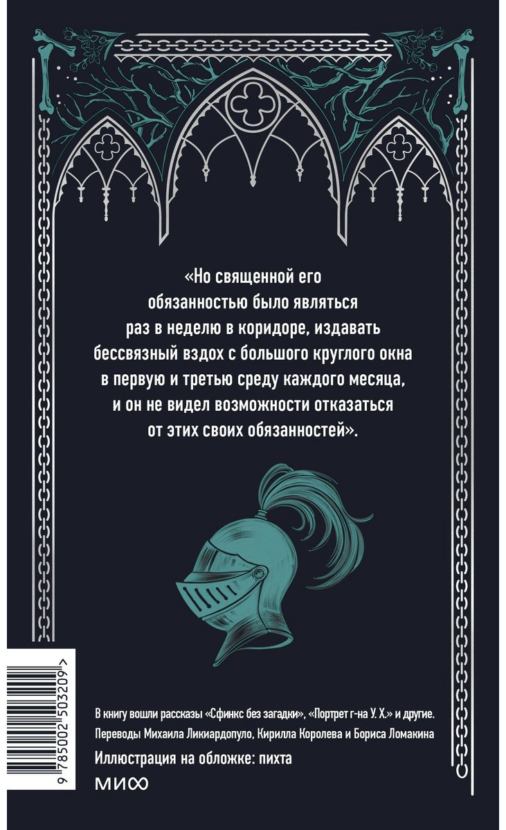 Книга Уайльд О.: Кентервильское привидение купить,NaN
