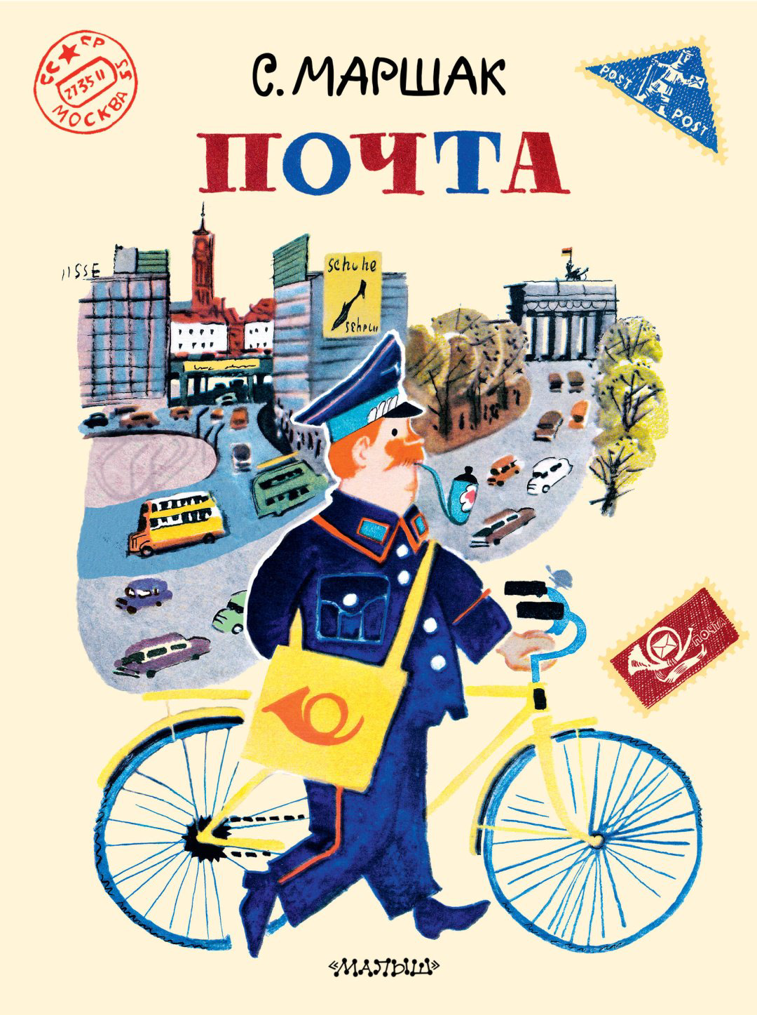 Книга Маршак С.: Пoчта. Рисунки А. Елисеева и М. Скобелева купить,NaN