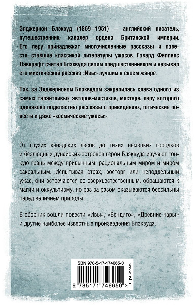 Книга Блэквуд Э.: Вендиго купить,NaN