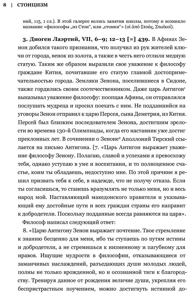 Книга Эпиктет, Аврелий М.: Зенон Китийский, Эпиктет: Стоицизм купить,NaN