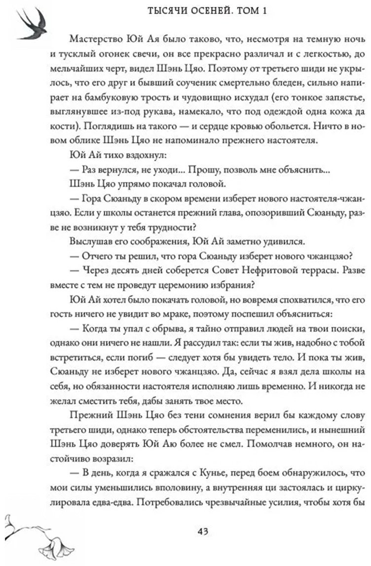 Книга Мэн Сиши: Тысячи Осеней. Том 1 купить,NaN
