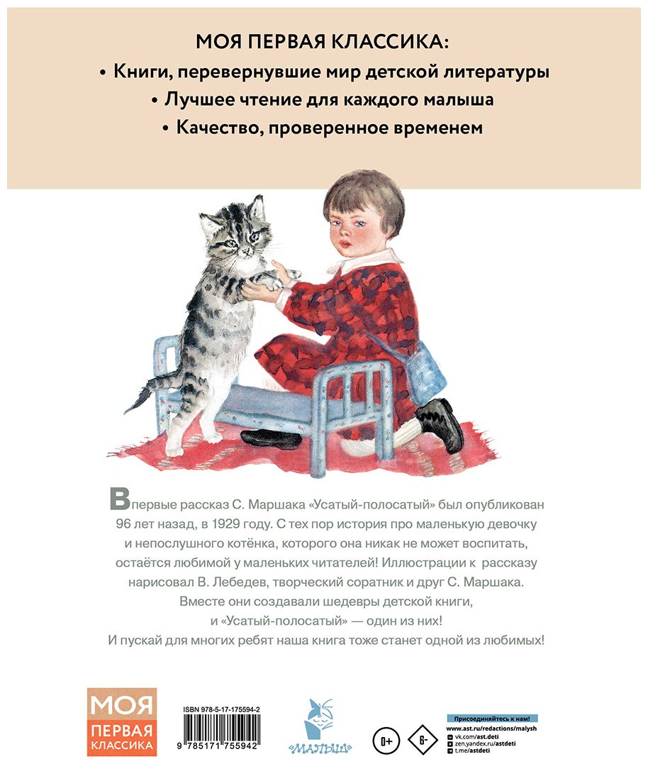 Книга Маршак С. Я.: Усатый-полосатый купить,NaN