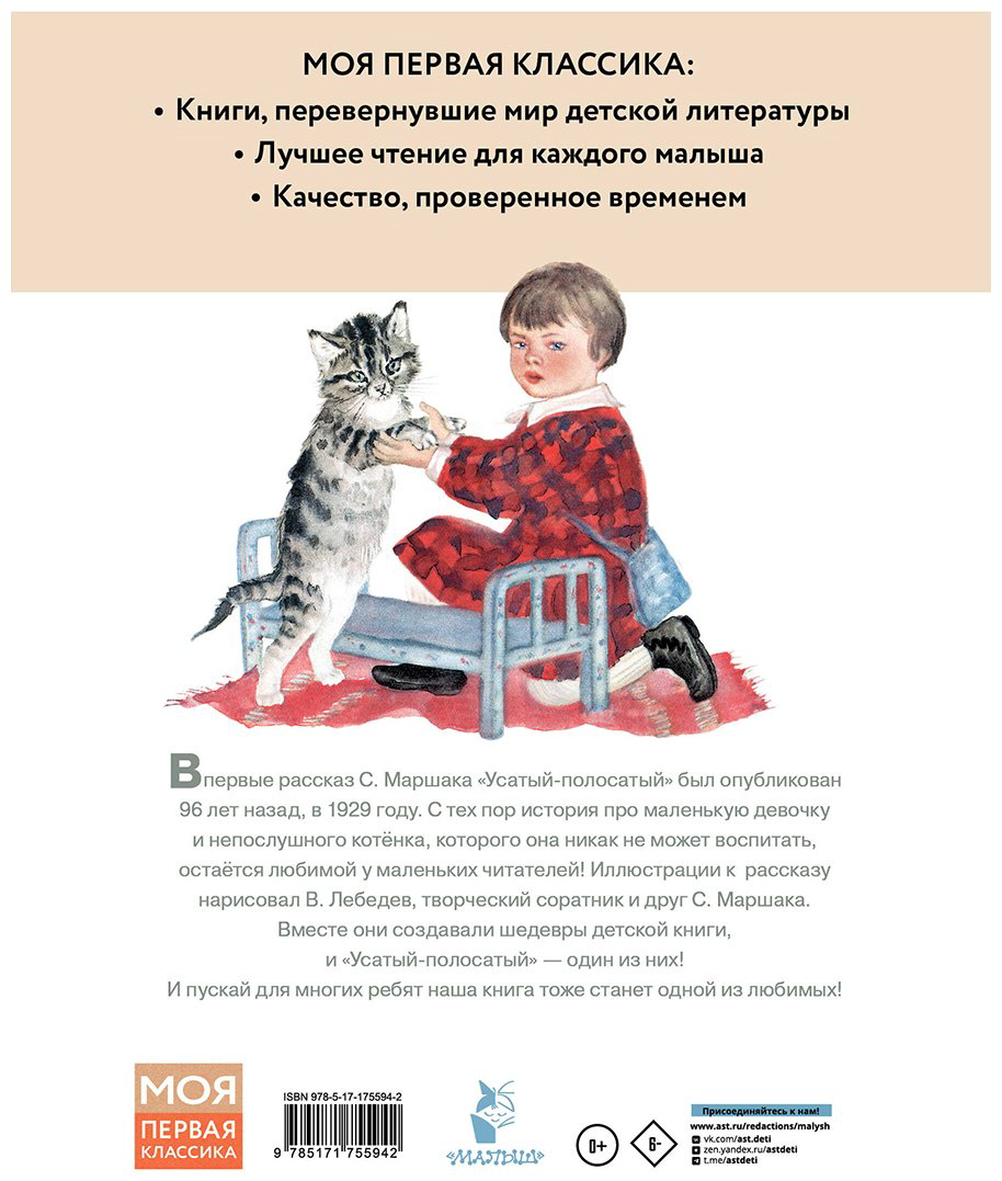 Книга Маршак С. Я.: Усатый-полосатый купить,NaN
