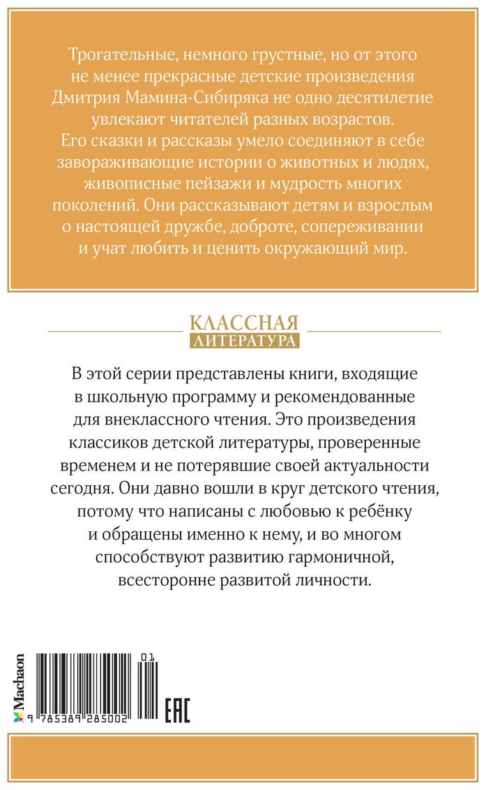 Книга Мамин-Сибиряк Д. Н. Иллюстрации да: Серая шейка купить,NaN