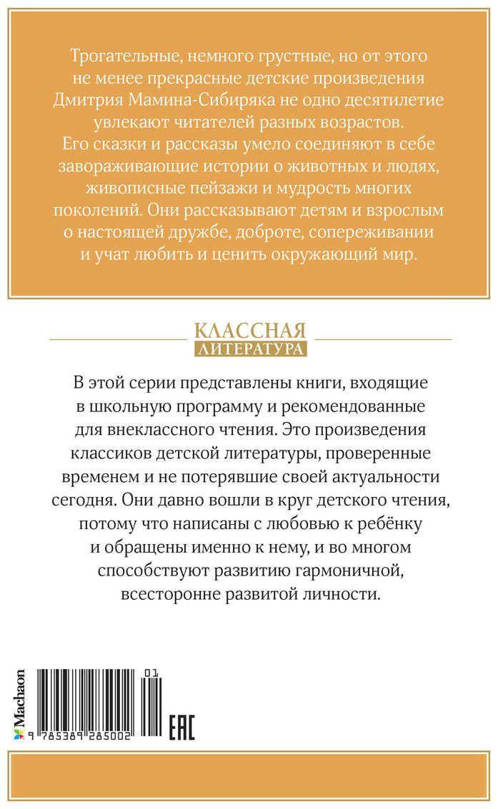 Книга Мамин-Сибиряк Д. Н. Иллюстрации да: Серая шейка купить,NaN