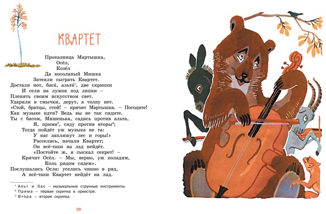 Книга Крылов И. А.: Ворона и Лисица (илл. А. Лаптева) купить,NaN