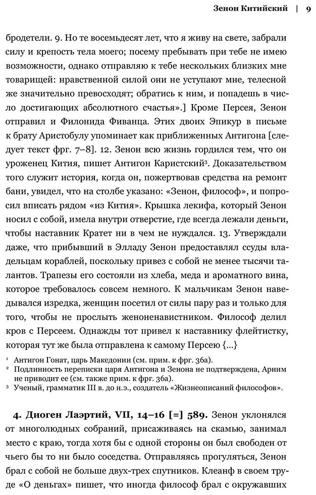 Книга Эпиктет, Аврелий М.: Зенон Китийский, Эпиктет: Стоицизм купить,NaN