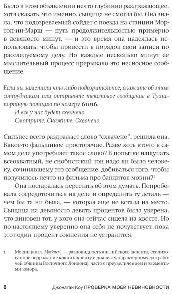 Книга Коу Дж.: Проверка моей невиновности купить,NaN