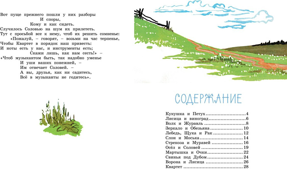 Книга Крылов И. А.: Ворона и Лисица (илл. А. Лаптева) купить,NaN