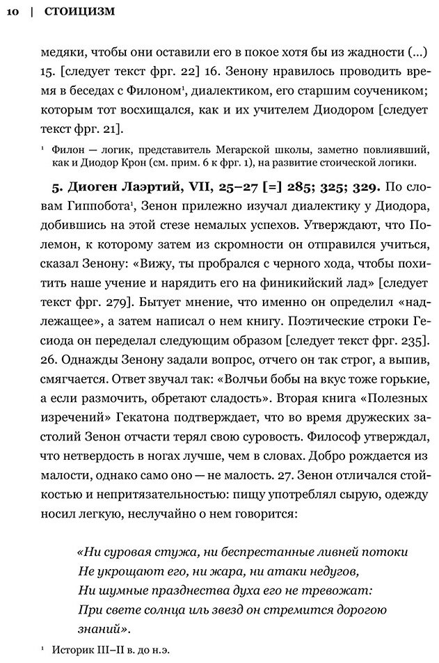 Книга Эпиктет, Аврелий М.: Зенон Китийский, Эпиктет: Стоицизм купить,NaN