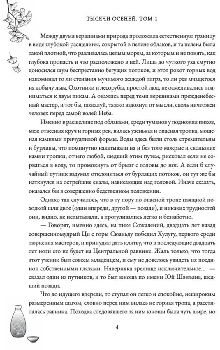 Книга Мэн Сиши: Тысячи Осеней. Том 1 купить,NaN