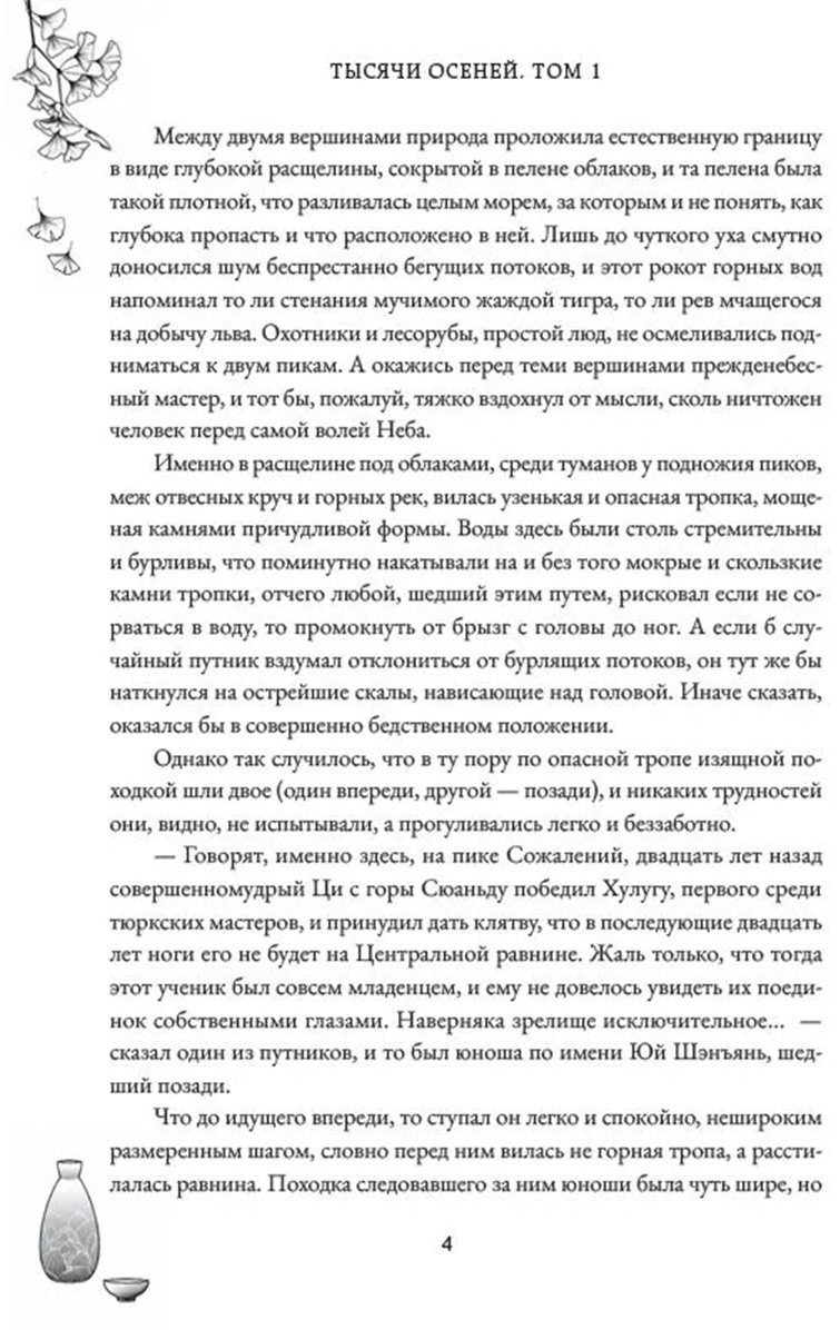 Книга Мэн Сиши: Тысячи Осеней. Том 1 купить,NaN