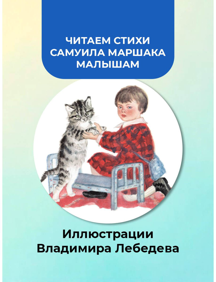 Книга Маршак С. Я.: Усатый-полосатый купить,NaN