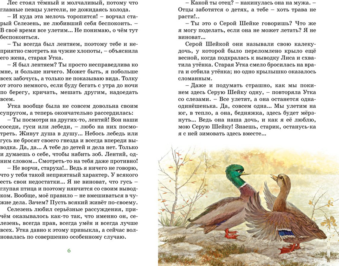 Книга Мамин-Сибиряк Д. Н. Иллюстрации да: Серая шейка купить,NaN