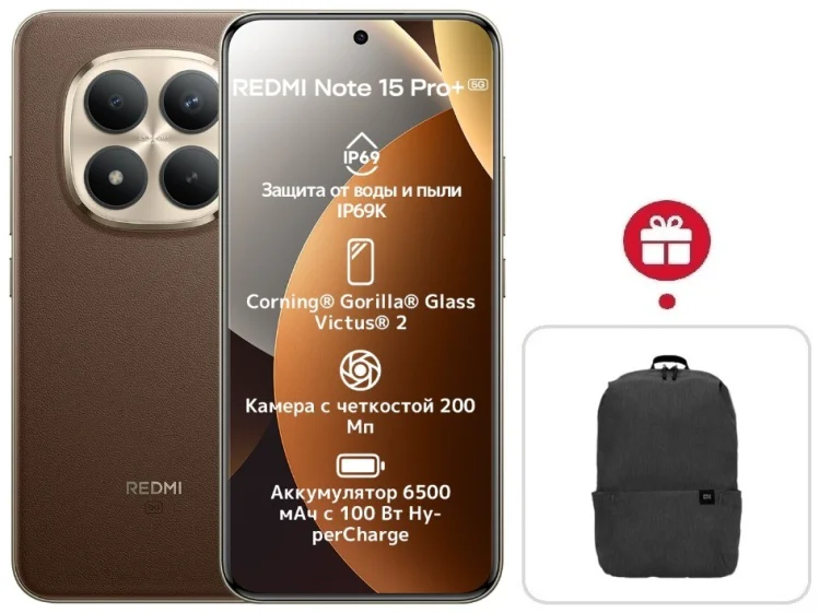 Смартфон Xiaomi Redmi Note 15 Pro+ 5G NFC 12/512GB коричневый + подарок купить,NaN