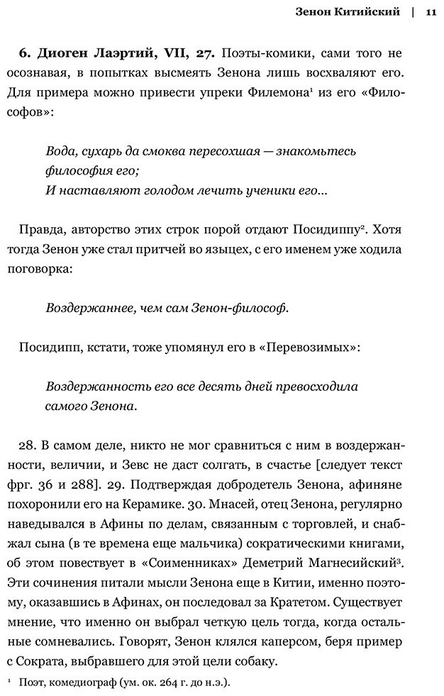 Книга Эпиктет, Аврелий М.: Зенон Китийский, Эпиктет: Стоицизм купить,NaN