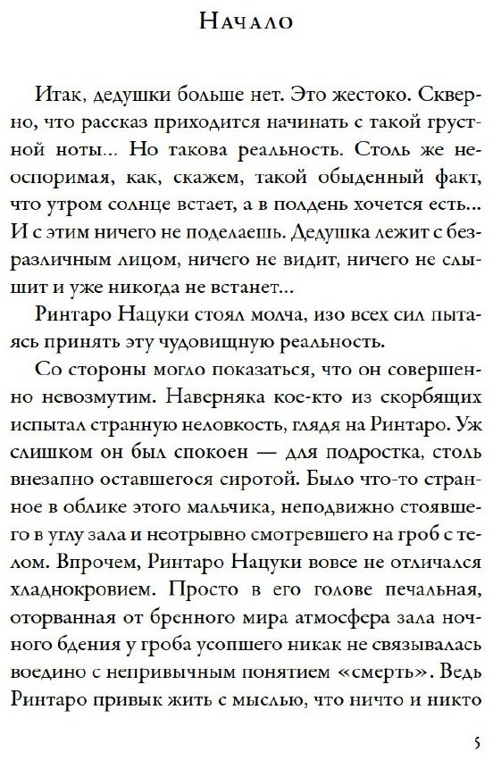Книга Нацукава С.: Кот, который любил книги купить,NaN