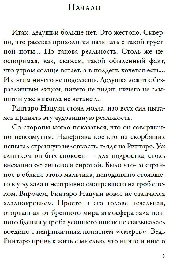 Книга Нацукава С.: Кот, который любил книги купить,NaN