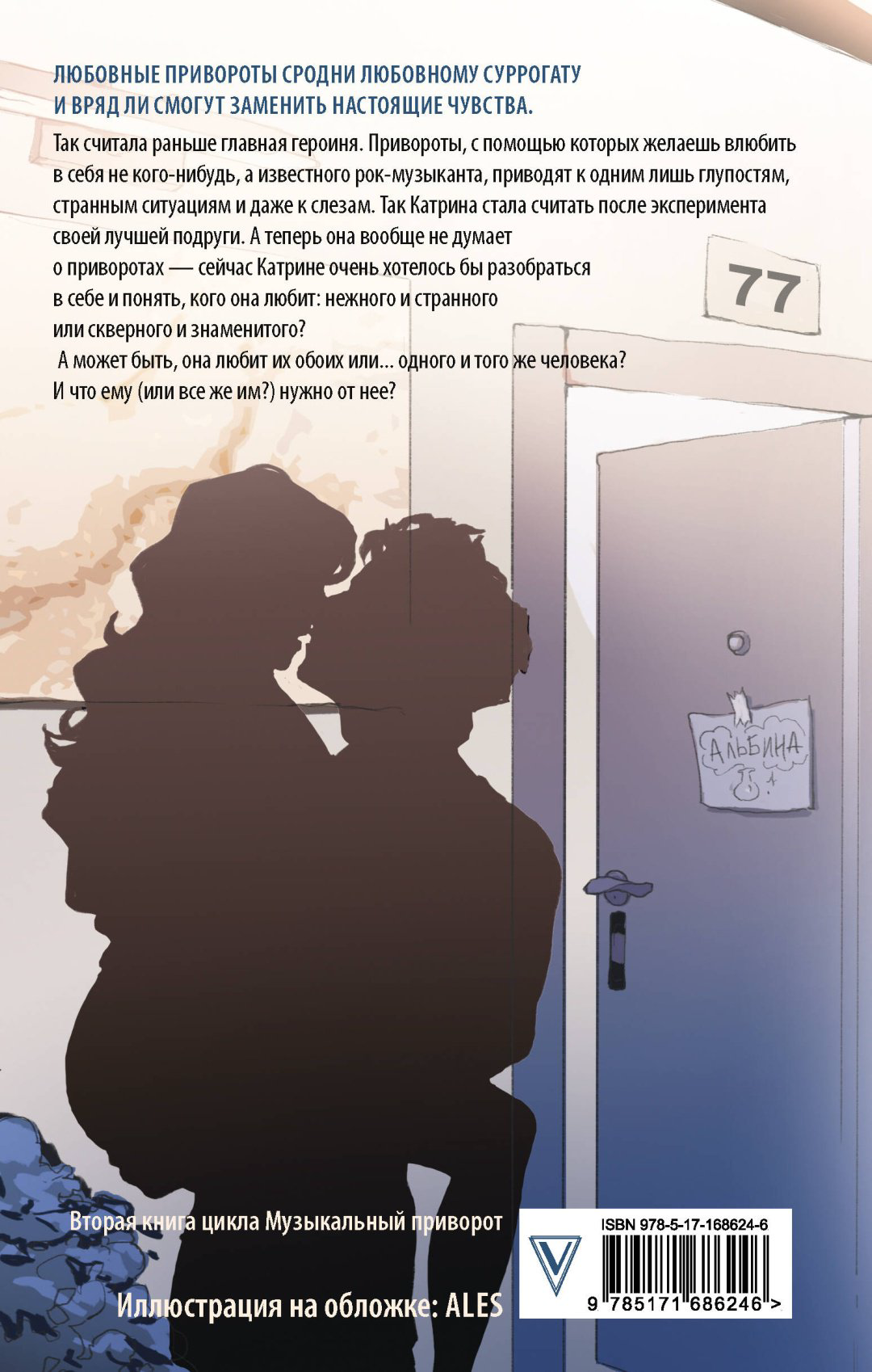 Книга Джейн А.: По ту сторону отражения. Музыкальный приворот купить,NaN