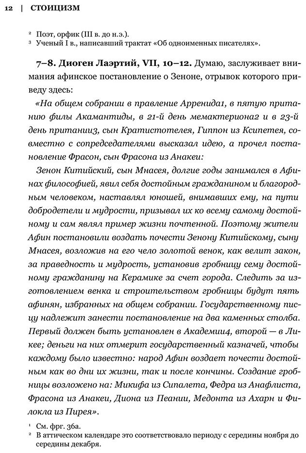 Книга Эпиктет, Аврелий М.: Зенон Китийский, Эпиктет: Стоицизм купить,NaN
