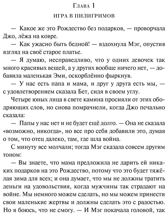 Книга Олкотт Л.: Маленькие женщины купить,NaN