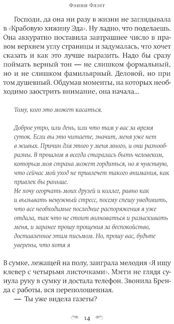 Книга Флэгг Ф.: Я все еще мечтаю о тебе купить,NaN