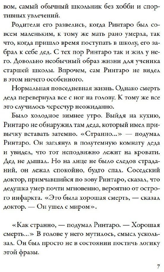 Книга Нацукава С.: Кот, который любил книги купить,NaN