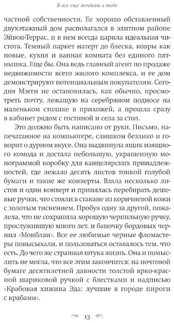 Книга Флэгг Ф.: Я все еще мечтаю о тебе купить,NaN