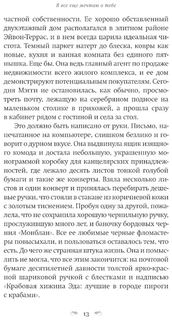 Книга Флэгг Ф.: Я все еще мечтаю о тебе купить,NaN