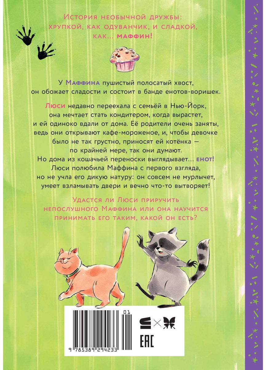 Книга Галли С.: Мой друг енот купить,NaN