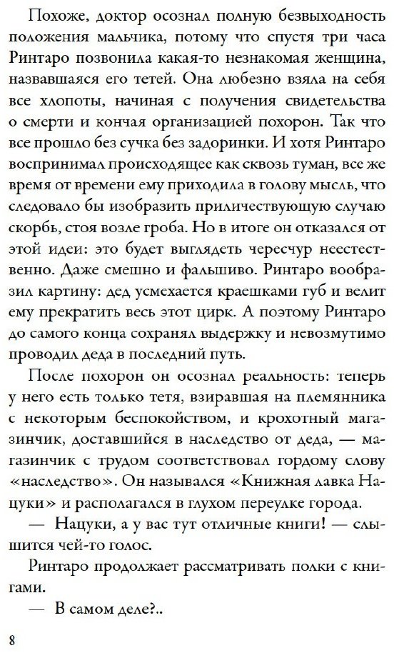 Книга Нацукава С.: Кот, который любил книги купить,NaN