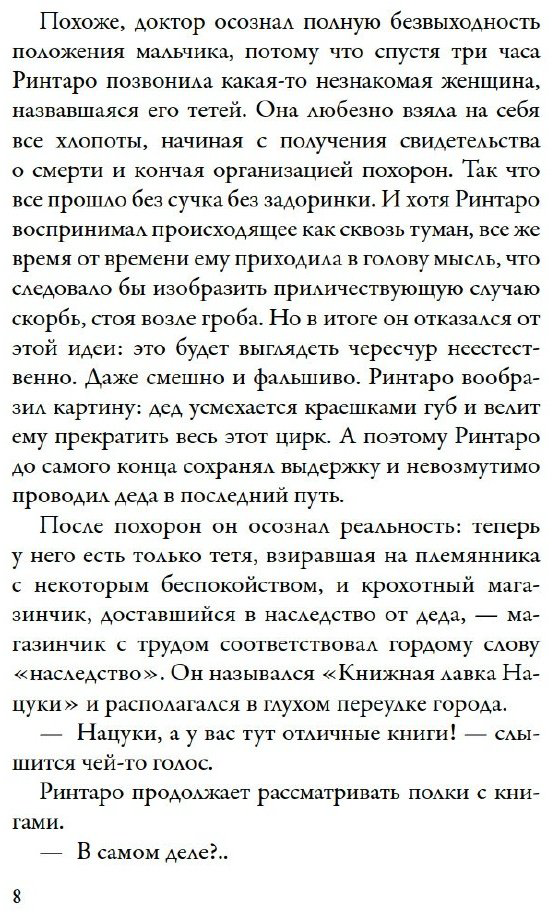 Книга Нацукава С.: Кот, который любил книги купить,NaN