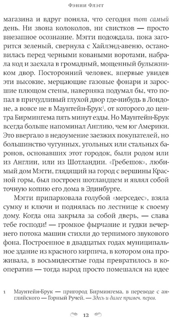 Книга Флэгг Ф.: Я все еще мечтаю о тебе купить,NaN