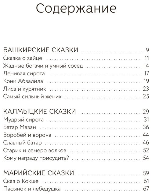 Книга Без автора: Сказки народов Поволжья купить,NaN