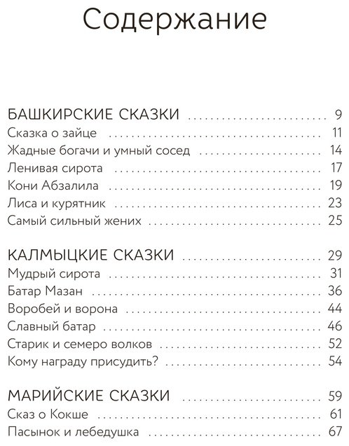 Книга Без автора: Сказки народов Поволжья купить,NaN