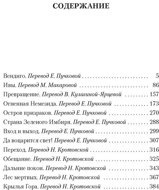 Книга Блэквуд Э.: Вендиго купить,NaN