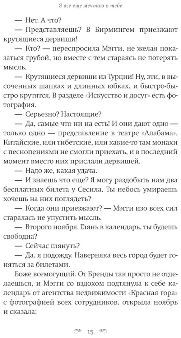 Книга Флэгг Ф.: Я все еще мечтаю о тебе купить,NaN