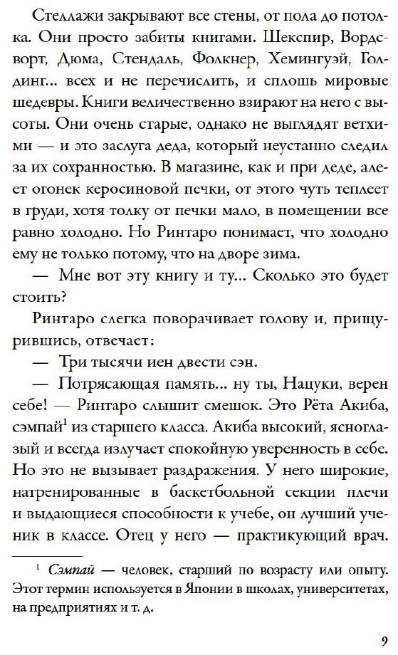 Книга Нацукава С.: Кот, который любил книги купить,NaN