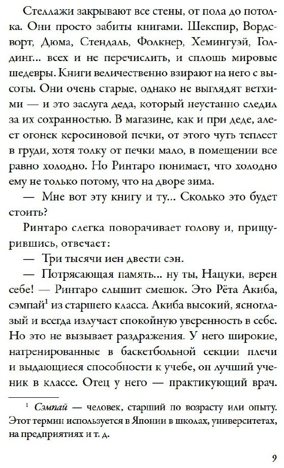 Книга Нацукава С.: Кот, который любил книги купить,NaN