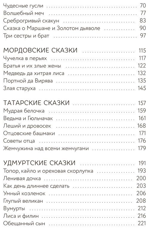 Книга Без автора: Сказки народов Поволжья купить,NaN