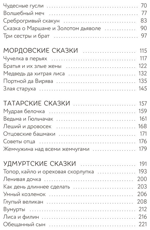 Книга Без автора: Сказки народов Поволжья купить,NaN