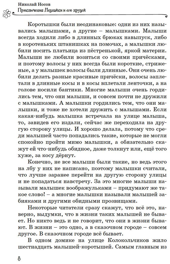 Книга Носов Н. Н.: Все приключения Незнайки купить,NaN