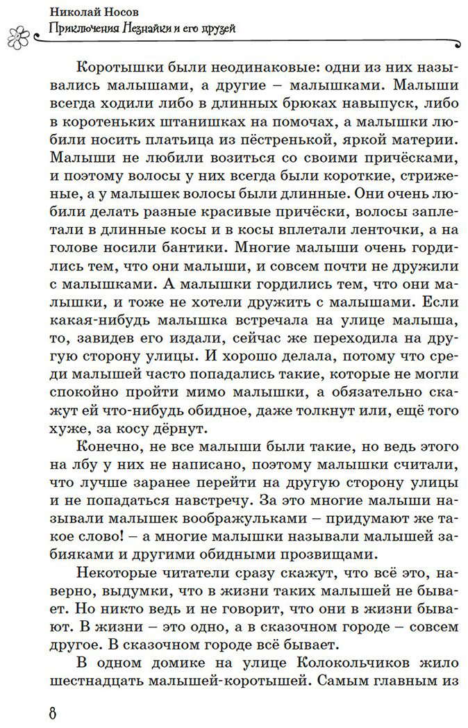 Книга Носов Н. Н.: Все приключения Незнайки купить,NaN